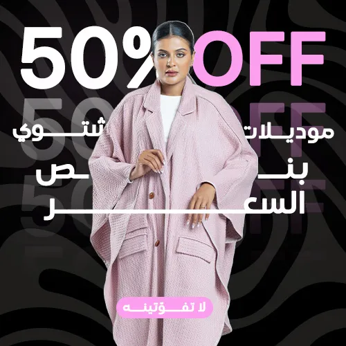 Jino Autumn/Winter Women's Collections 2023 50%