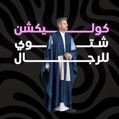 Men - Winter Coll 2024